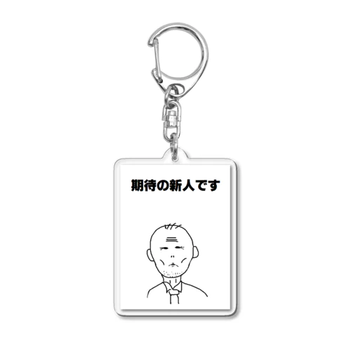 新人君 Acrylic Key Chain