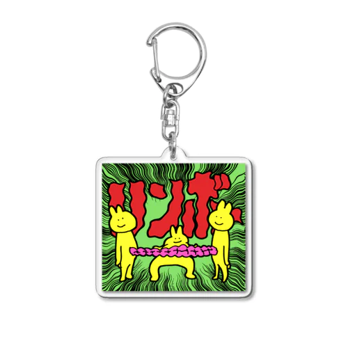 リンボー(まま) Acrylic Key Chain