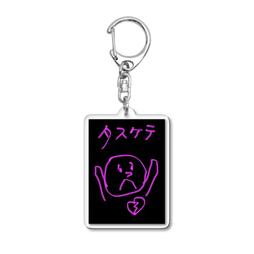 タスケテくん Acrylic Key Chain