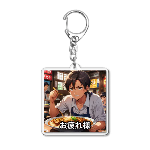 お疲れ兄さん Acrylic Key Chain