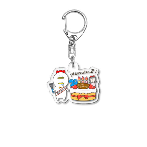 えまち生誕（ケーキおいしそうやね〜 ver.） Acrylic Key Chain