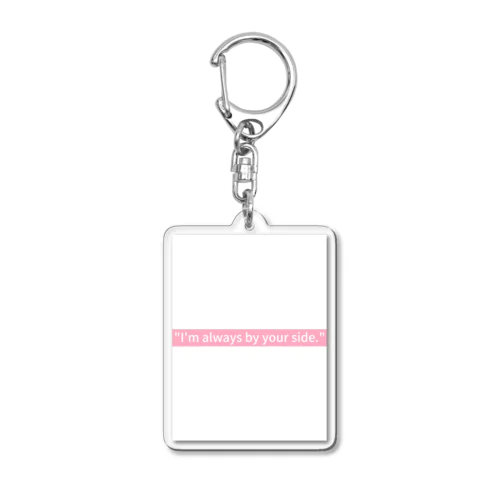 いつも側にいるよ Acrylic Key Chain