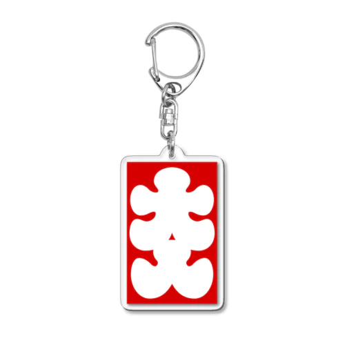 大入りマーク Acrylic Key Chain