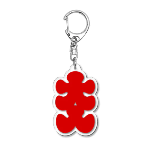 大入りマーク（赤文字） Acrylic Key Chain