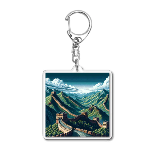 万里の長城（pixel art） Acrylic Key Chain