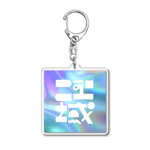 new iki holo ver. Acrylic Key Chain