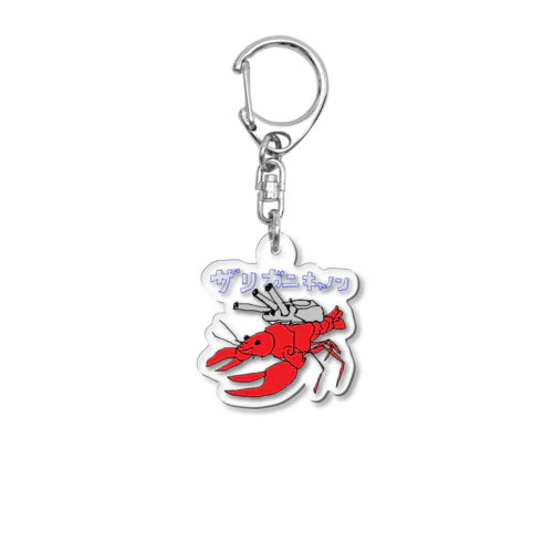 ザリガニキャノン Acrylic Key Chain