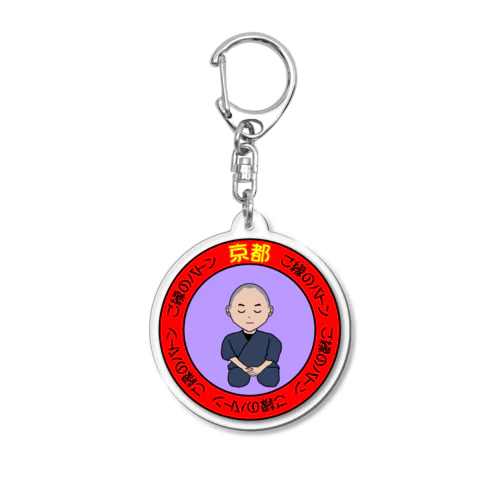 ご縁のバトン　京都７ Acrylic Key Chain