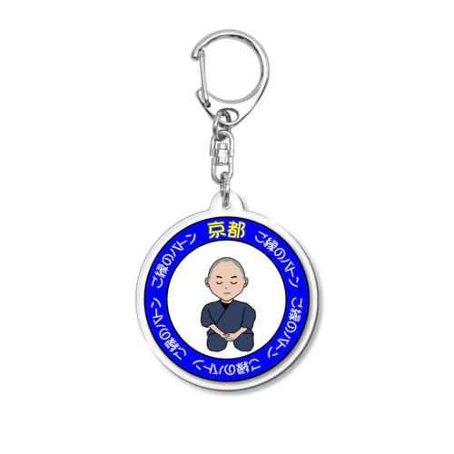 ご縁のバトン　京都８ Acrylic Key Chain