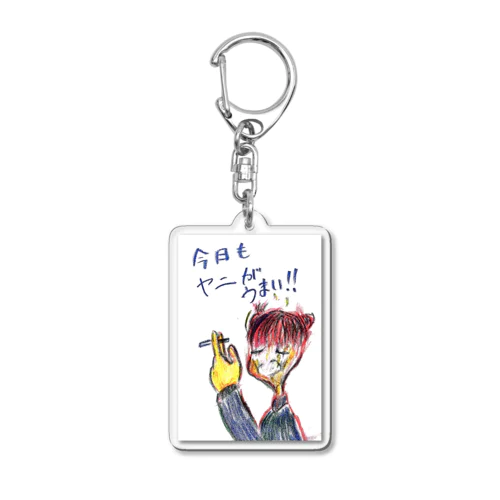 ボンズちゃんの今日もヤニうま Acrylic Key Chain