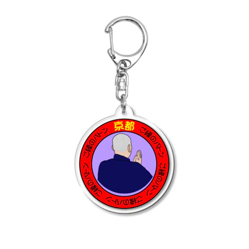 ご縁のバトン３ Acrylic Key Chain