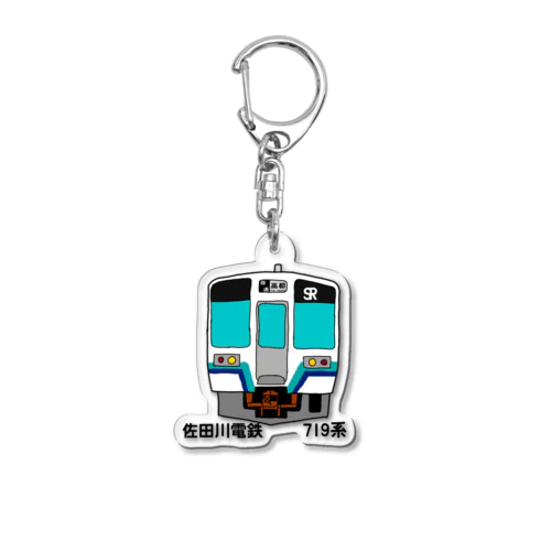 佐田川電鉄719系電車 Acrylic Key Chain