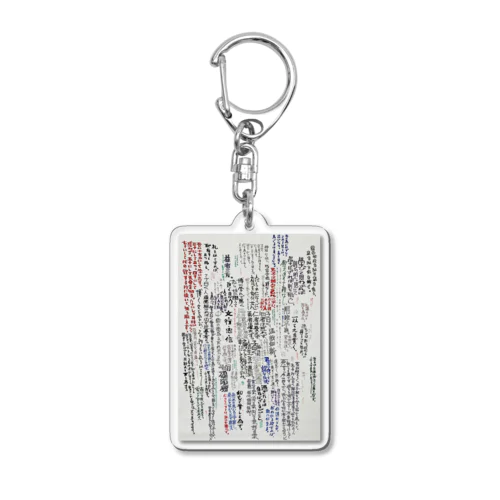 論語 Acrylic Key Chain