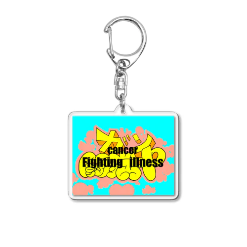 ガン闘病中（Ver 2） Acrylic Key Chain