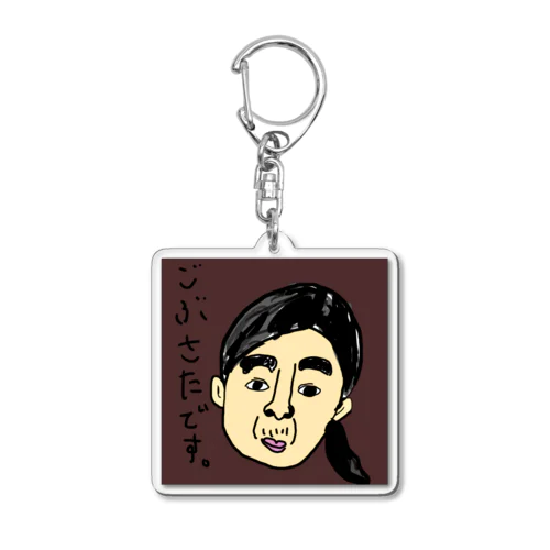 ご無沙汰です Acrylic Key Chain