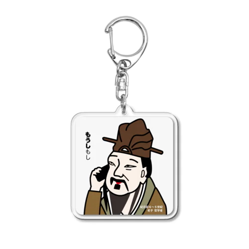 電話する孟子・キーホルダー Acrylic Key Chain