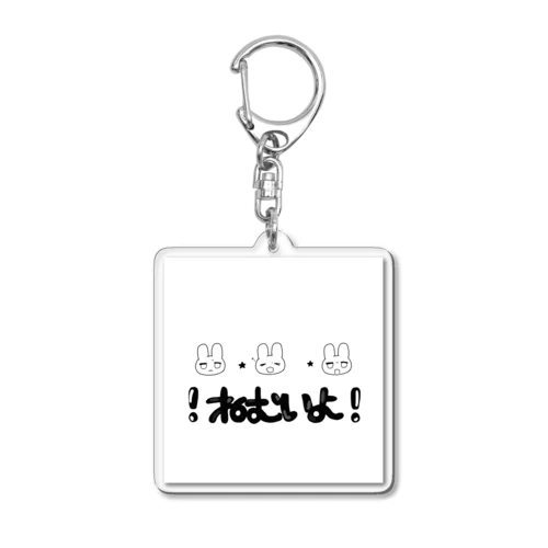 ねむいよ！うさちゃん Acrylic Key Chain