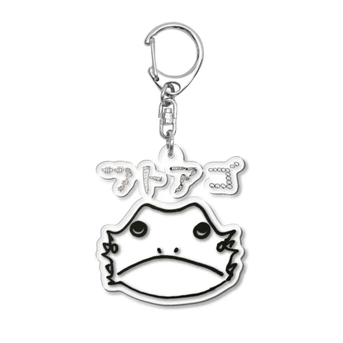 フトアゴTシャツ Acrylic Key Chain