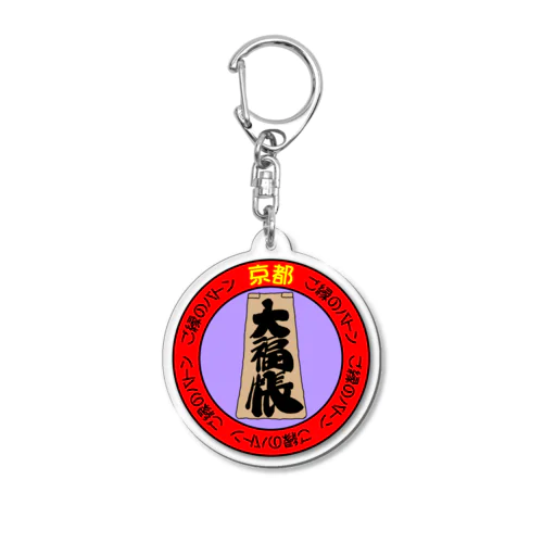 ご縁のバトン７ Acrylic Key Chain