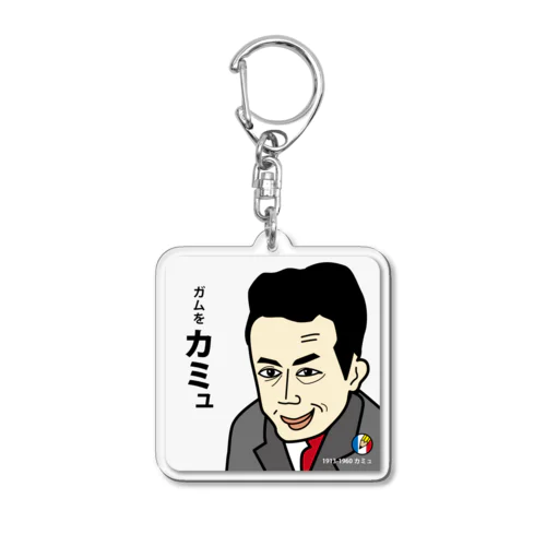 カミュ・キーホルダー Acrylic Key Chain