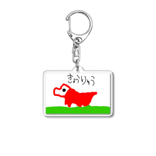 6さいが描いたきょうりゅう Acrylic Key Chain