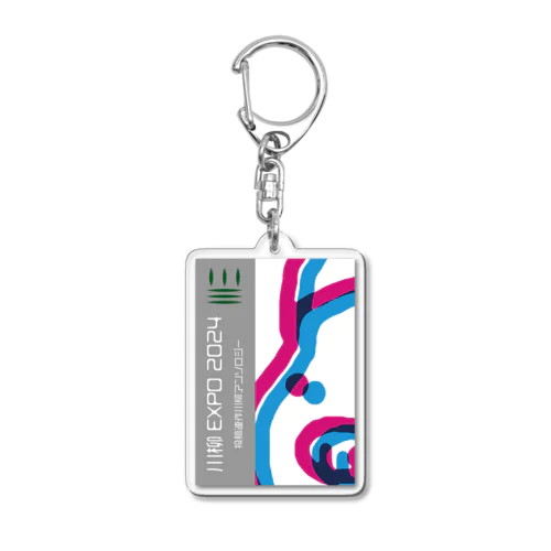 「川柳EXPO2024 」表紙デザイングッズ Acrylic Key Chain