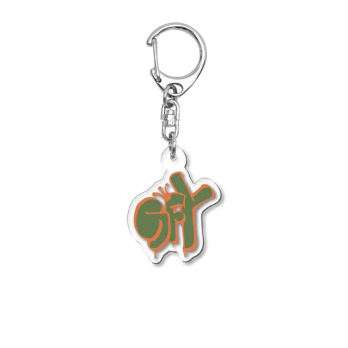 GFY1 Acrylic Key Chain