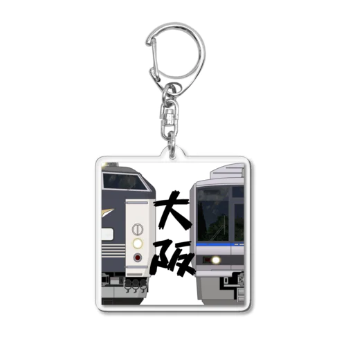 大阪の列車No.7_583系 / 207系 Acrylic Key Chain
