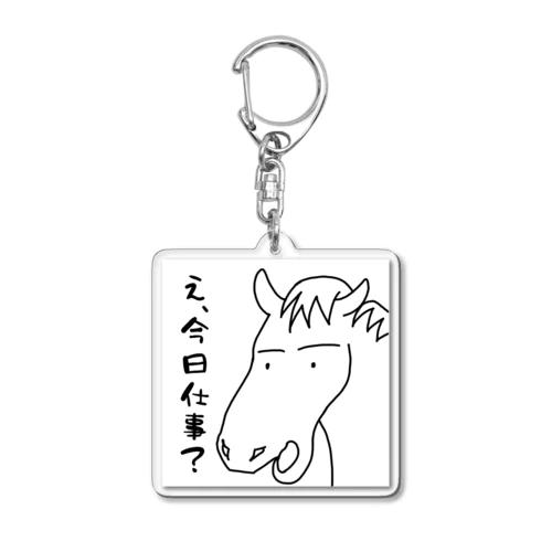 完全に忘れていたウッマ Acrylic Key Chain