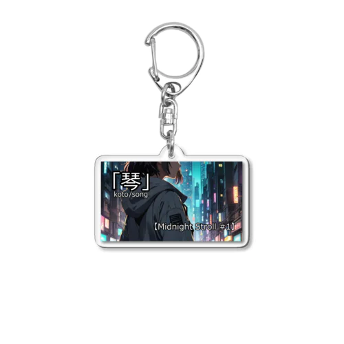 Midnaight Stroll#1グッツ Acrylic Key Chain