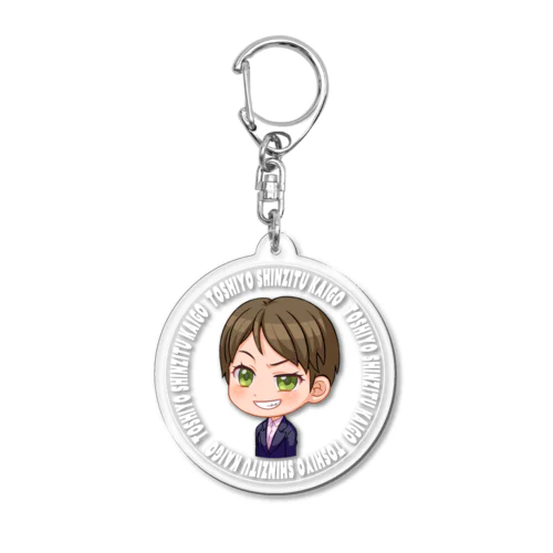 イラっとくるトシヨの態度 Acrylic Key Chain