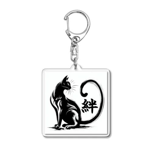 絆深める猫💕 Acrylic Key Chain