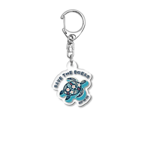 おしゃれ甲羅のウミガメ Acrylic Key Chain