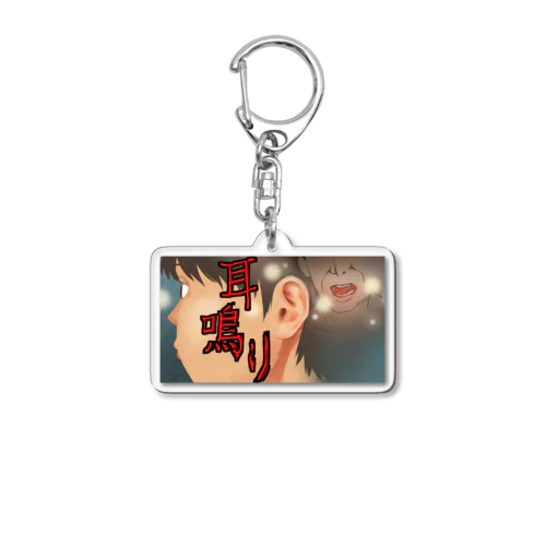 耳鳴り Acrylic Key Chain