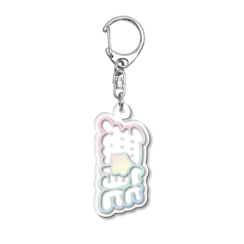 ズッコケゆめかわ無☆能ちゃん Acrylic Key Chain