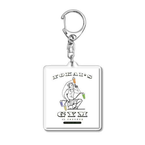 YOKAI'S GYM イロドリギツネ【3pin radio_FUJI x MKMK22】 Acrylic Key Chain