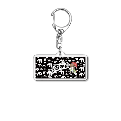 まけいぬシリーズ Acrylic Key Chain