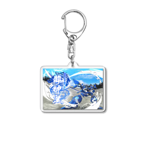 龍神皇 Acrylic Key Chain