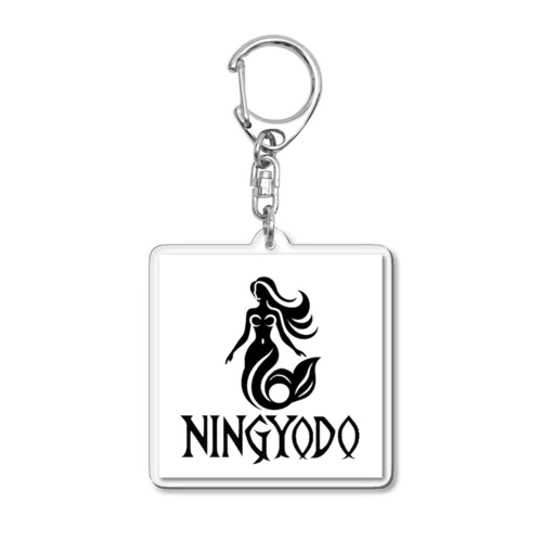 人魚堂(NINGYODO)ロゴ入りアクリルキーホルダー(マーク＆文字ロゴ黒)  Acrylic keyring with NINGYODO logo (mark & text logo black) アクリルキーホルダー
