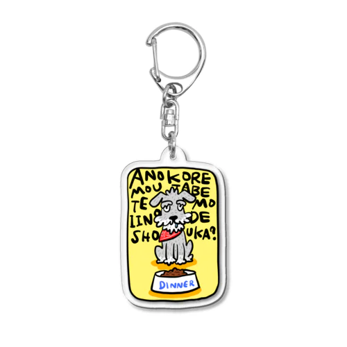 食べてもいいのでしょうか？　イエロー Acrylic Key Chain