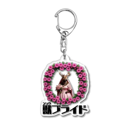 獣ブライド（ヘラジカ①） Acrylic Key Chain