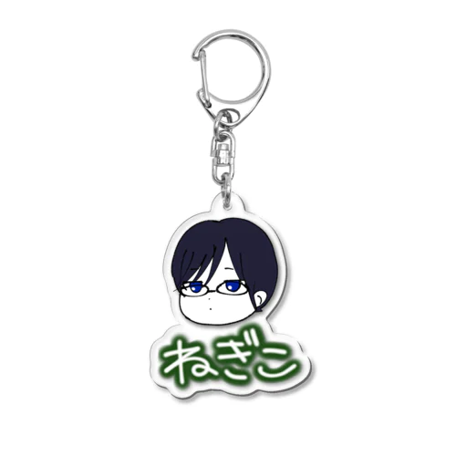 ねぎこぉ Acrylic Key Chain