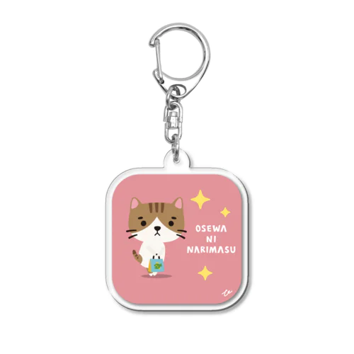 あいさつするキジシロ工場長 Acrylic Key Chain