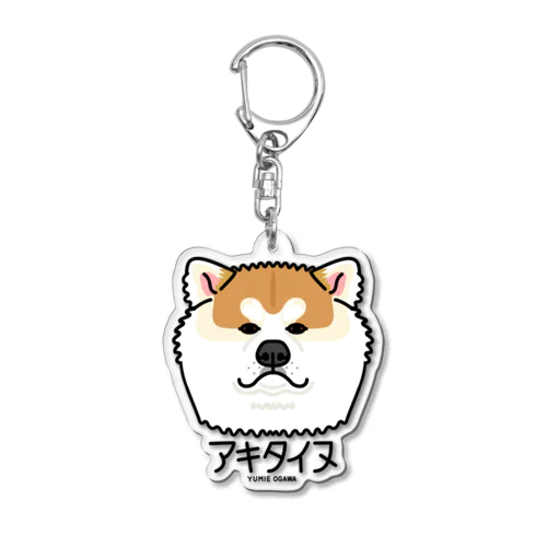 19アキタイヌ（キャラ） Acrylic Key Chain