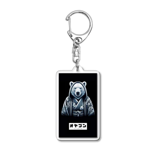 シロクマ親分 Acrylic Key Chain