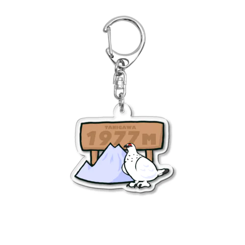 谷川岳とライチョウ Acrylic Key Chain