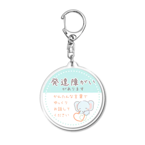 おたすけぞうさん(ブルー) Acrylic Key Chain