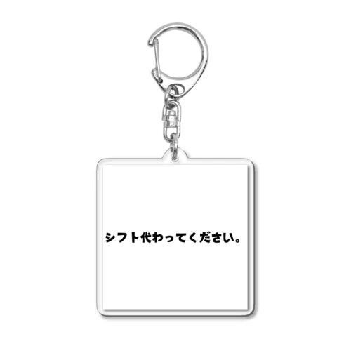 バイト君 Acrylic Key Chain