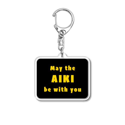 「合気と共にあらんことを」"May the AIKI be with you" アクリルキーホルダー