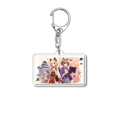 ことわざ物語：鶴の一声 Acrylic Key Chain